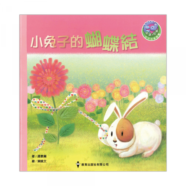 閱讀、悅讀故事叢書 (高班) ─9.小兔子的蝴蝶結