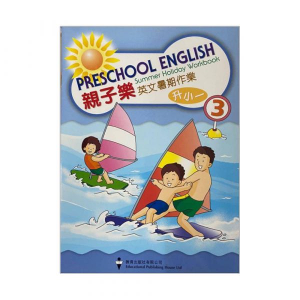 PRESCHOOL ENGLISH Summer Holiday Workbook 親子樂英文暑期作業 (升小一)