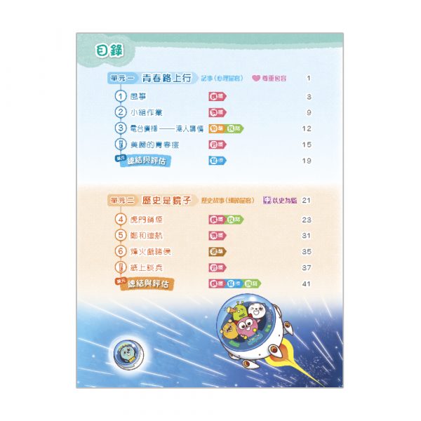 我愛學語文 用普通話教中文版 課本 5上1 (第二版_22)