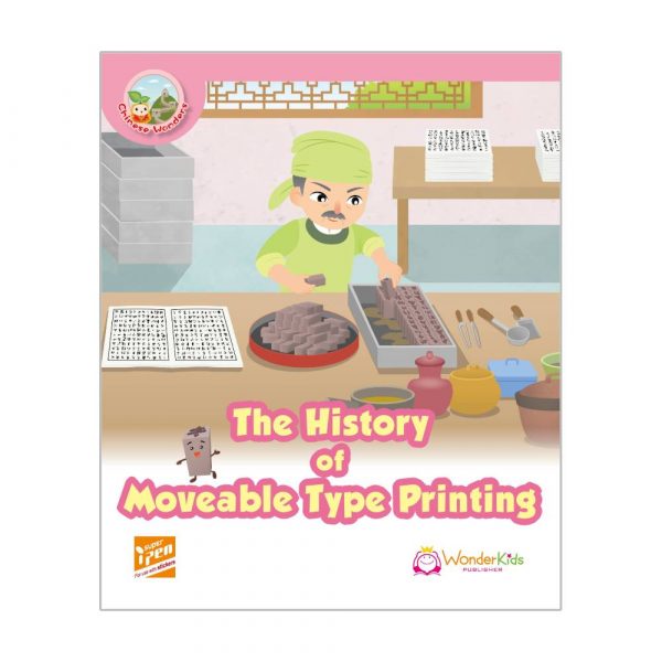 Chinese Wonders The History of Moveable Type Printing Pupil's Book (初版_24)